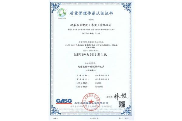 IATF 16949 quality management system certificate